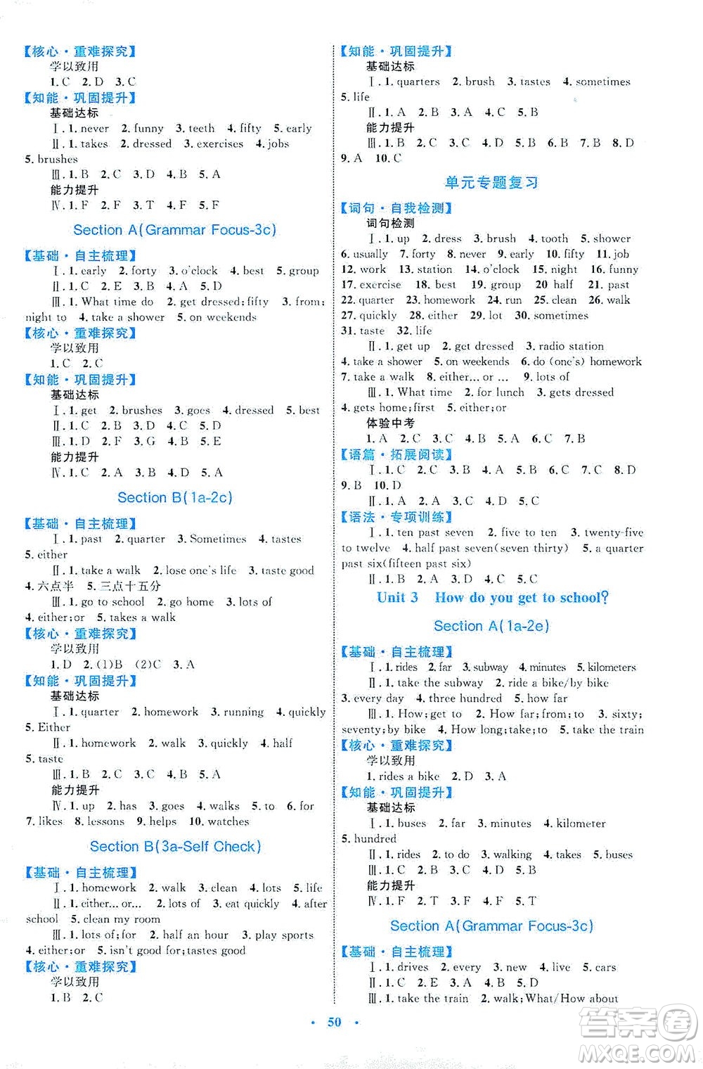 內(nèi)蒙古教育出版社2021學(xué)習(xí)目標(biāo)與檢測七年級英語下冊人教版答案