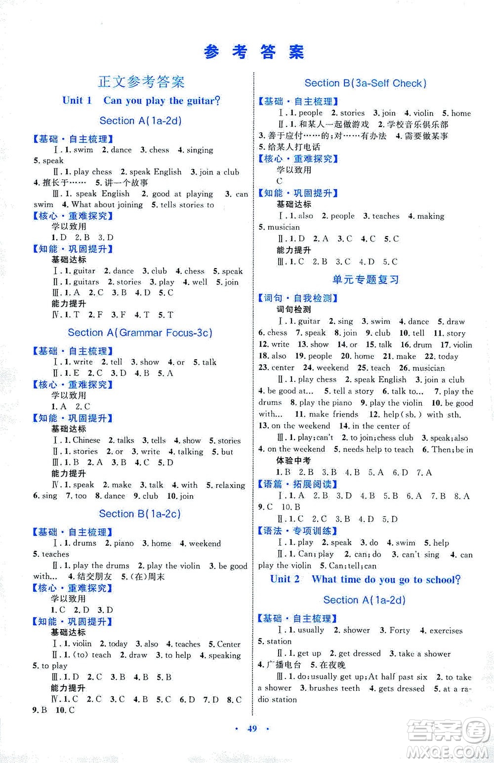 內(nèi)蒙古教育出版社2021學(xué)習(xí)目標(biāo)與檢測七年級英語下冊人教版答案