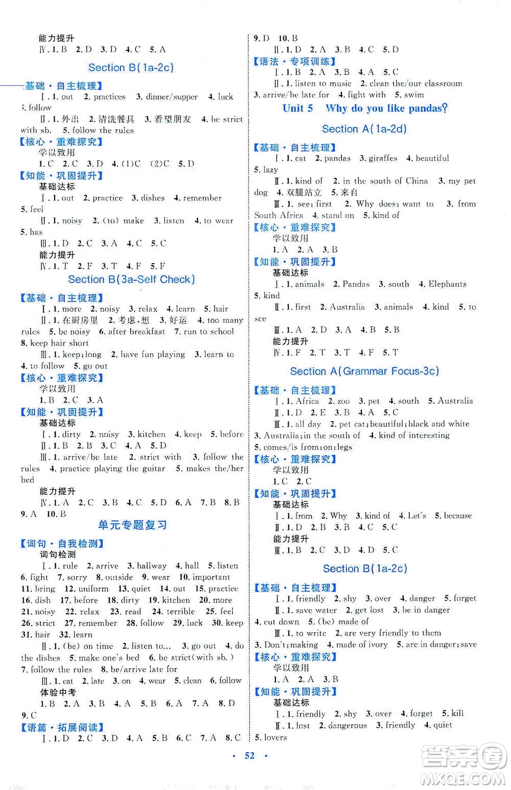 內(nèi)蒙古教育出版社2021學(xué)習(xí)目標(biāo)與檢測七年級英語下冊人教版答案