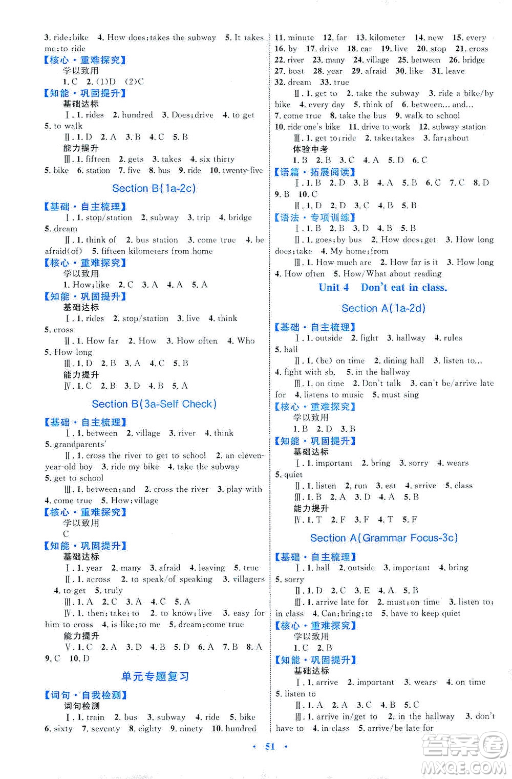 內(nèi)蒙古教育出版社2021學(xué)習(xí)目標(biāo)與檢測七年級英語下冊人教版答案