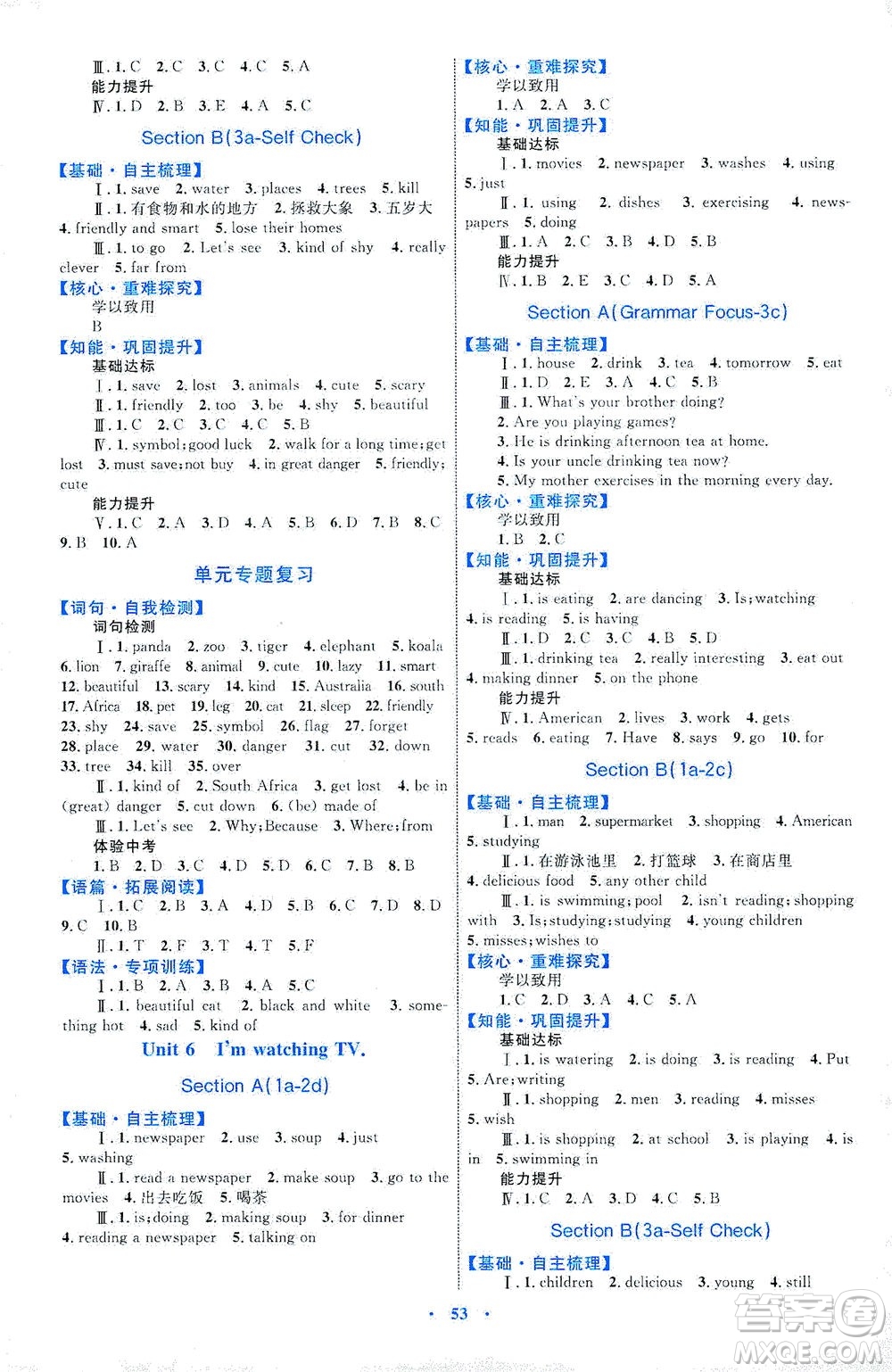 內(nèi)蒙古教育出版社2021學(xué)習(xí)目標(biāo)與檢測七年級英語下冊人教版答案