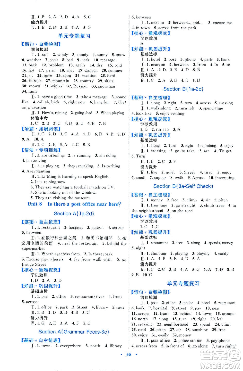 內(nèi)蒙古教育出版社2021學(xué)習(xí)目標(biāo)與檢測七年級英語下冊人教版答案