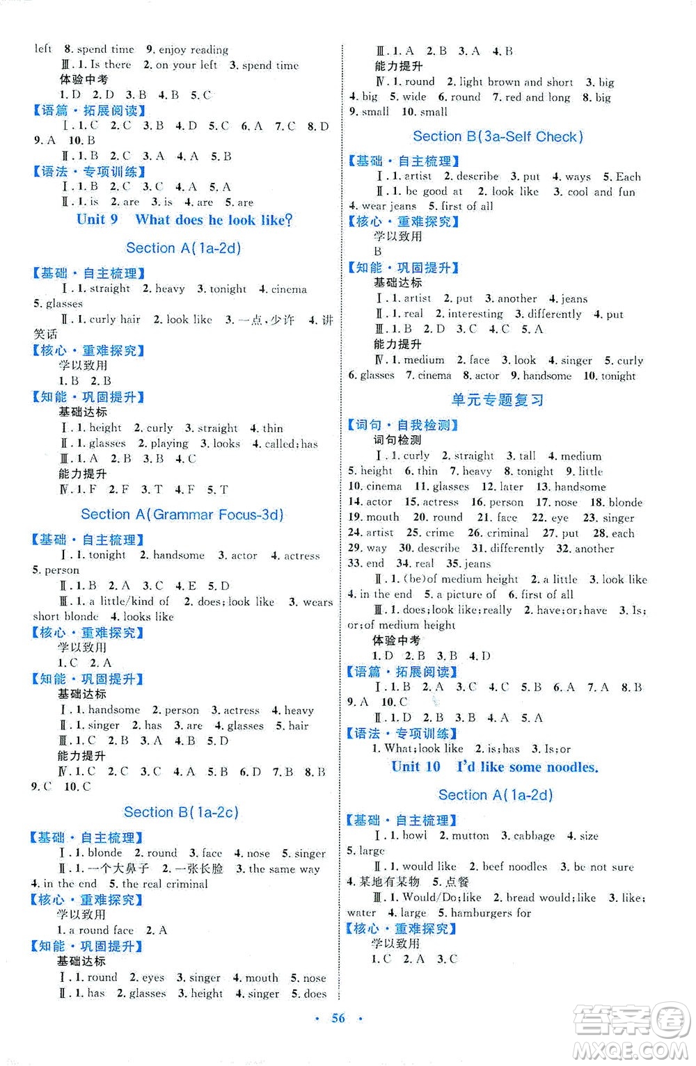 內(nèi)蒙古教育出版社2021學(xué)習(xí)目標(biāo)與檢測七年級英語下冊人教版答案