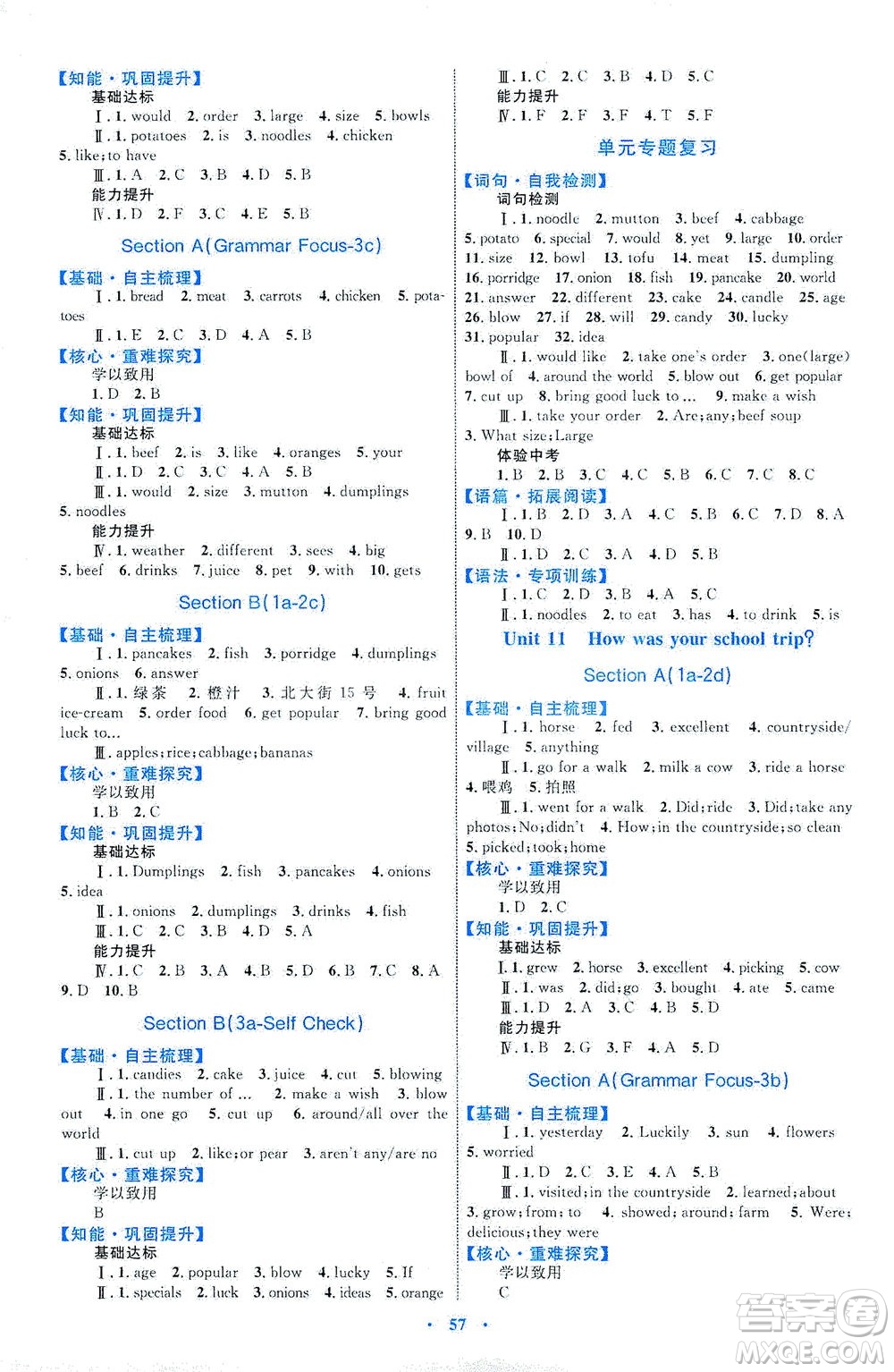 內(nèi)蒙古教育出版社2021學(xué)習(xí)目標(biāo)與檢測七年級英語下冊人教版答案