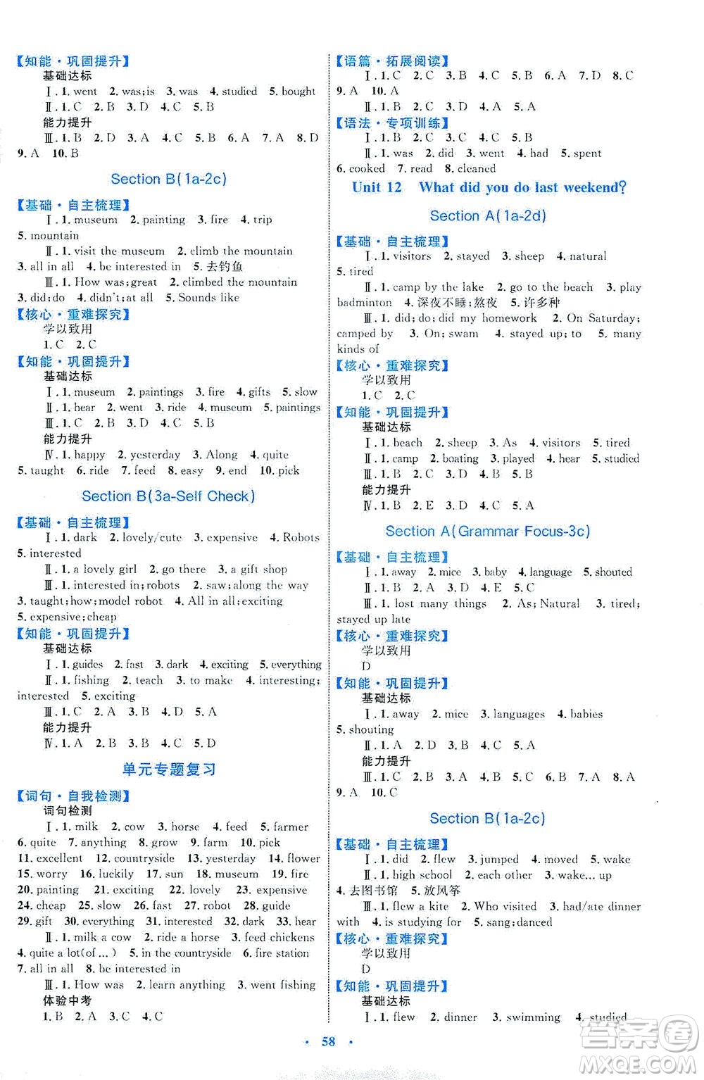 內(nèi)蒙古教育出版社2021學(xué)習(xí)目標(biāo)與檢測七年級英語下冊人教版答案