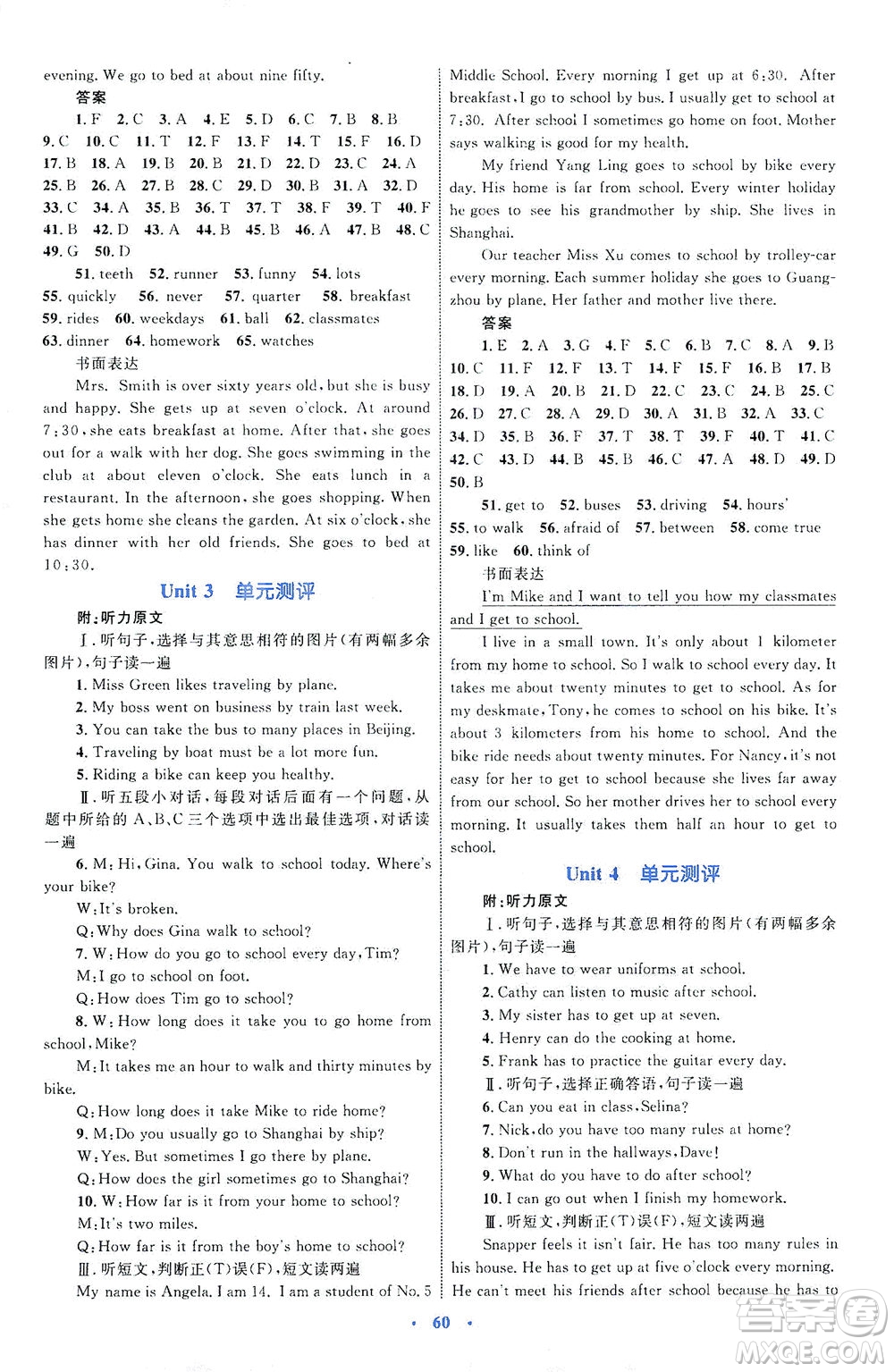 內(nèi)蒙古教育出版社2021學(xué)習(xí)目標(biāo)與檢測七年級英語下冊人教版答案