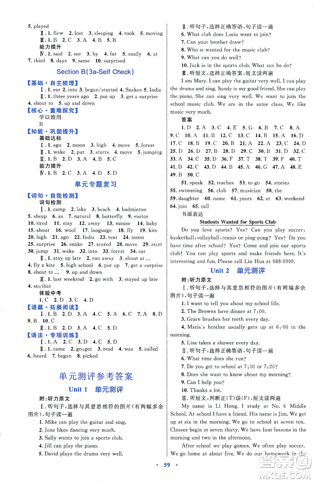 內(nèi)蒙古教育出版社2021學(xué)習(xí)目標(biāo)與檢測七年級英語下冊人教版答案