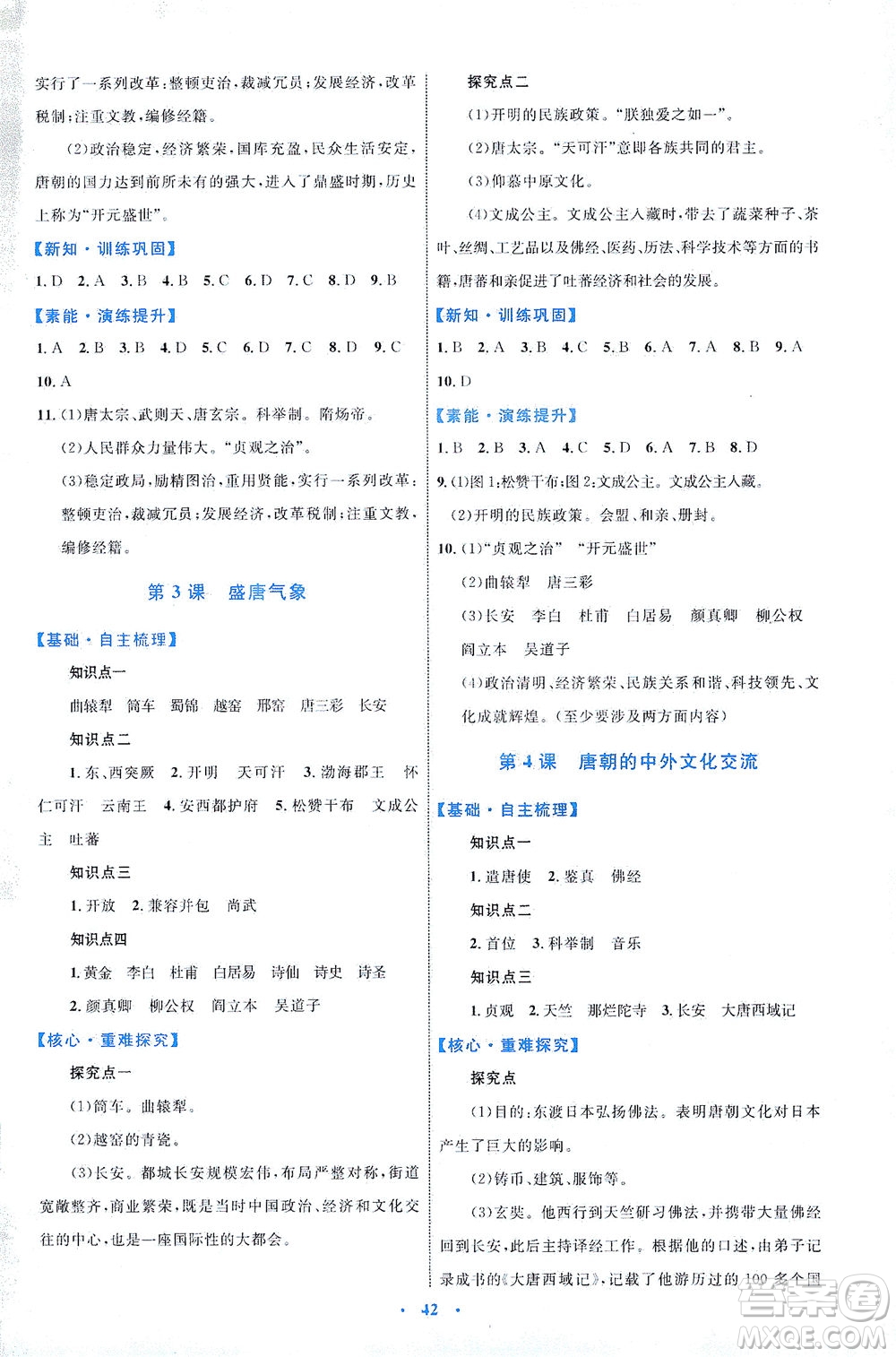 內蒙古教育出版社2021學習目標與檢測七年級歷史下冊人教版答案