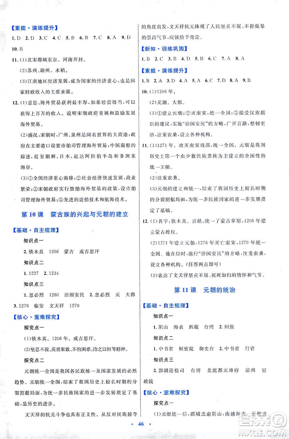 內蒙古教育出版社2021學習目標與檢測七年級歷史下冊人教版答案