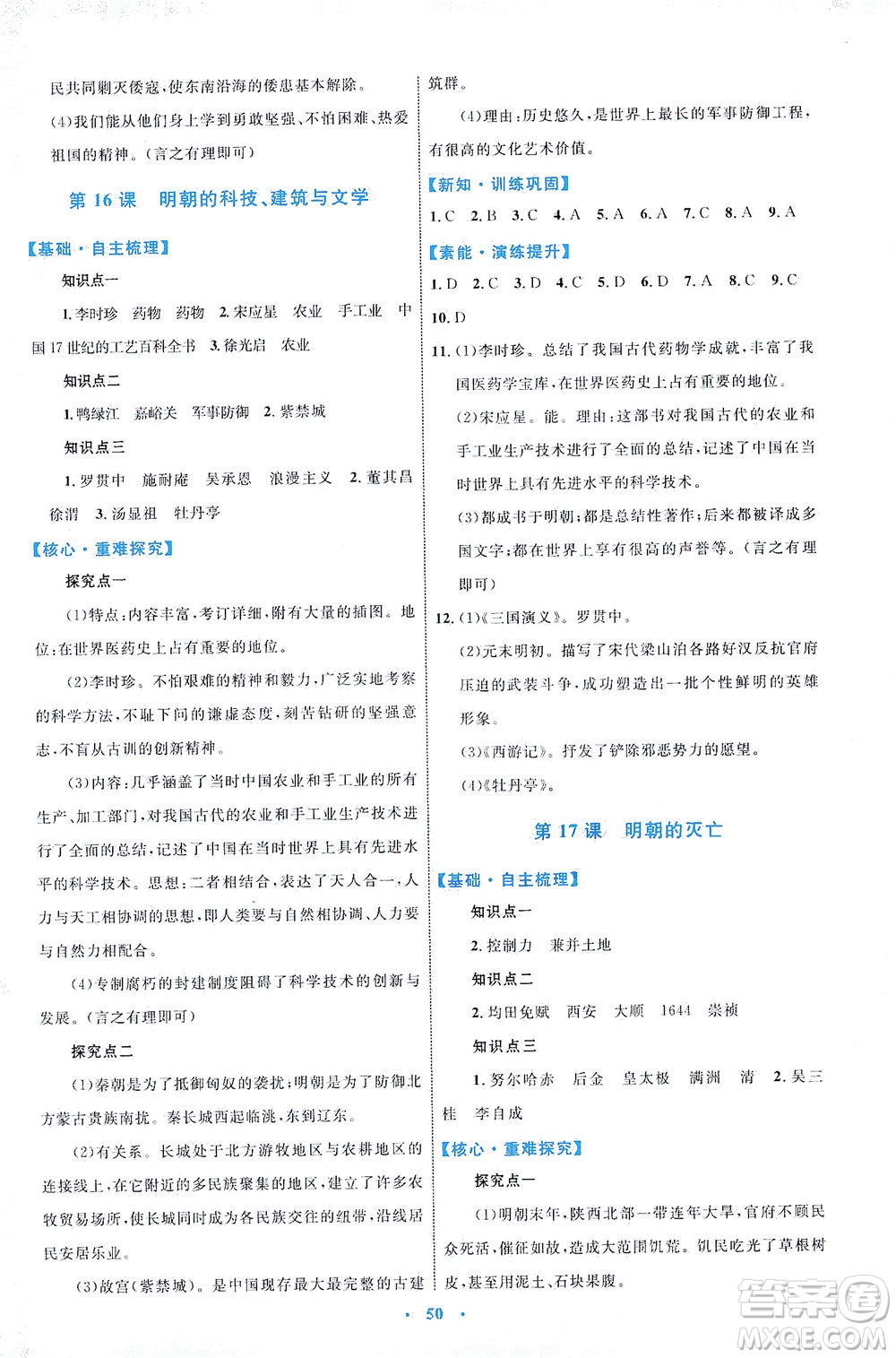 內蒙古教育出版社2021學習目標與檢測七年級歷史下冊人教版答案