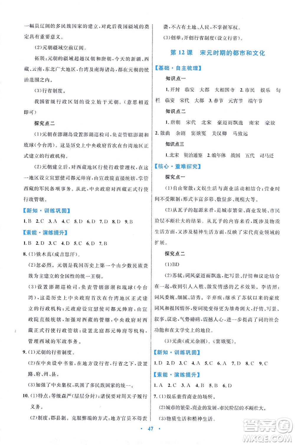 內蒙古教育出版社2021學習目標與檢測七年級歷史下冊人教版答案