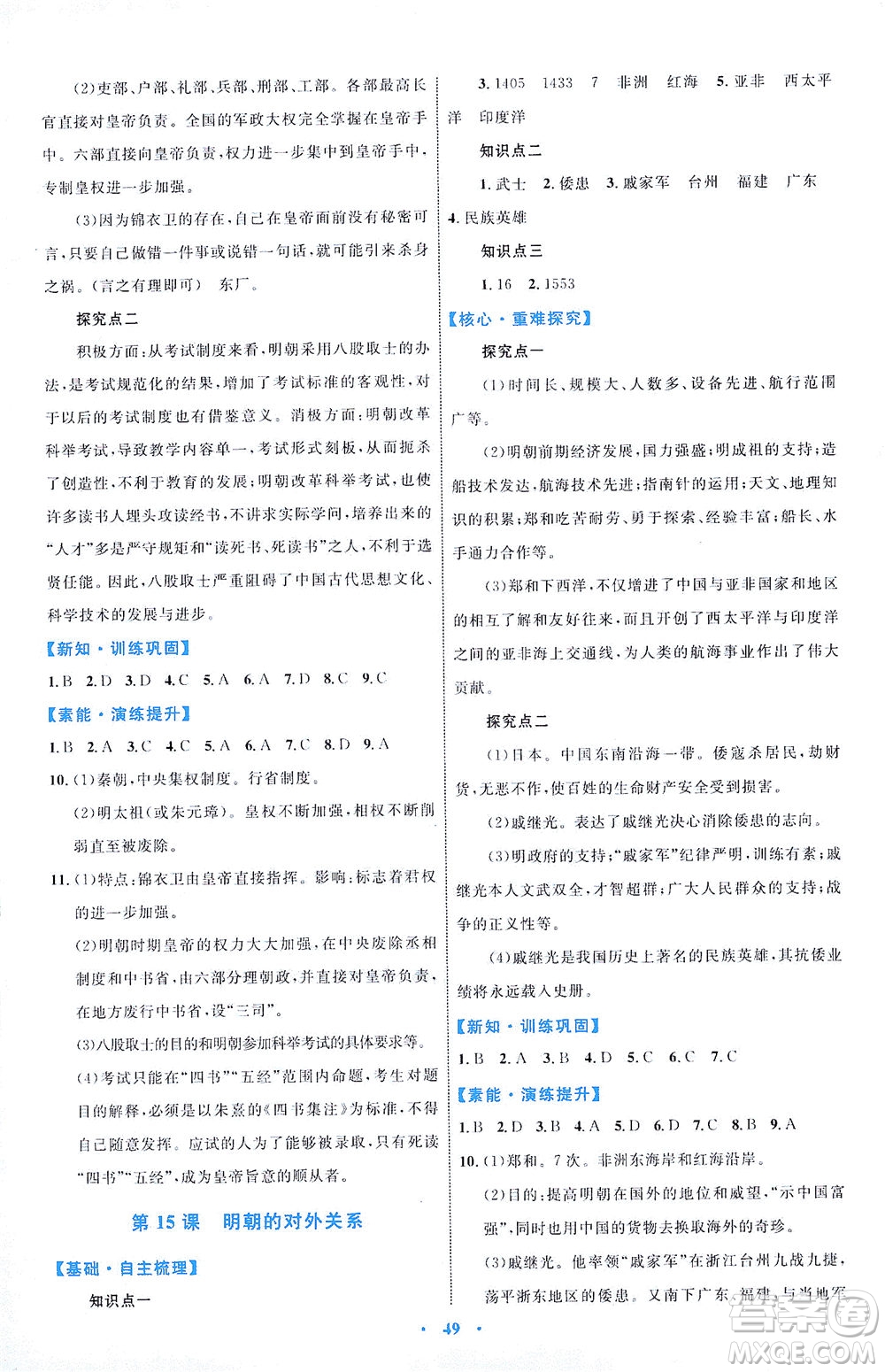 內蒙古教育出版社2021學習目標與檢測七年級歷史下冊人教版答案