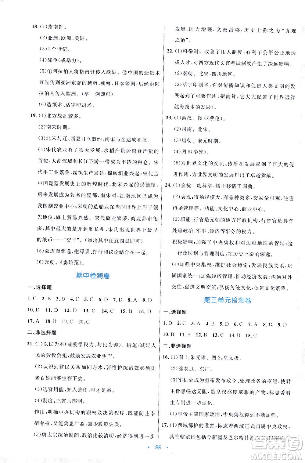 內蒙古教育出版社2021學習目標與檢測七年級歷史下冊人教版答案