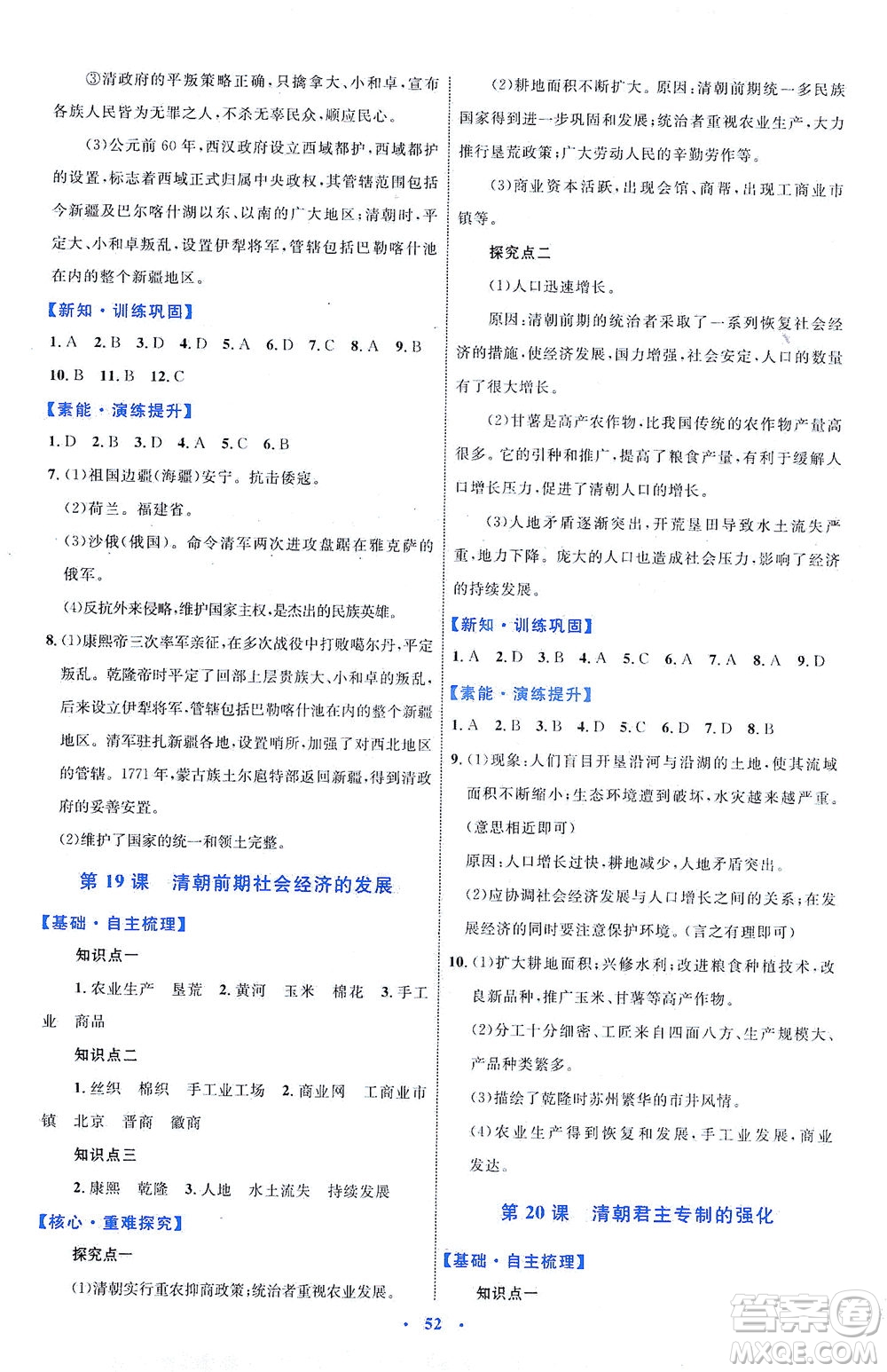 內蒙古教育出版社2021學習目標與檢測七年級歷史下冊人教版答案