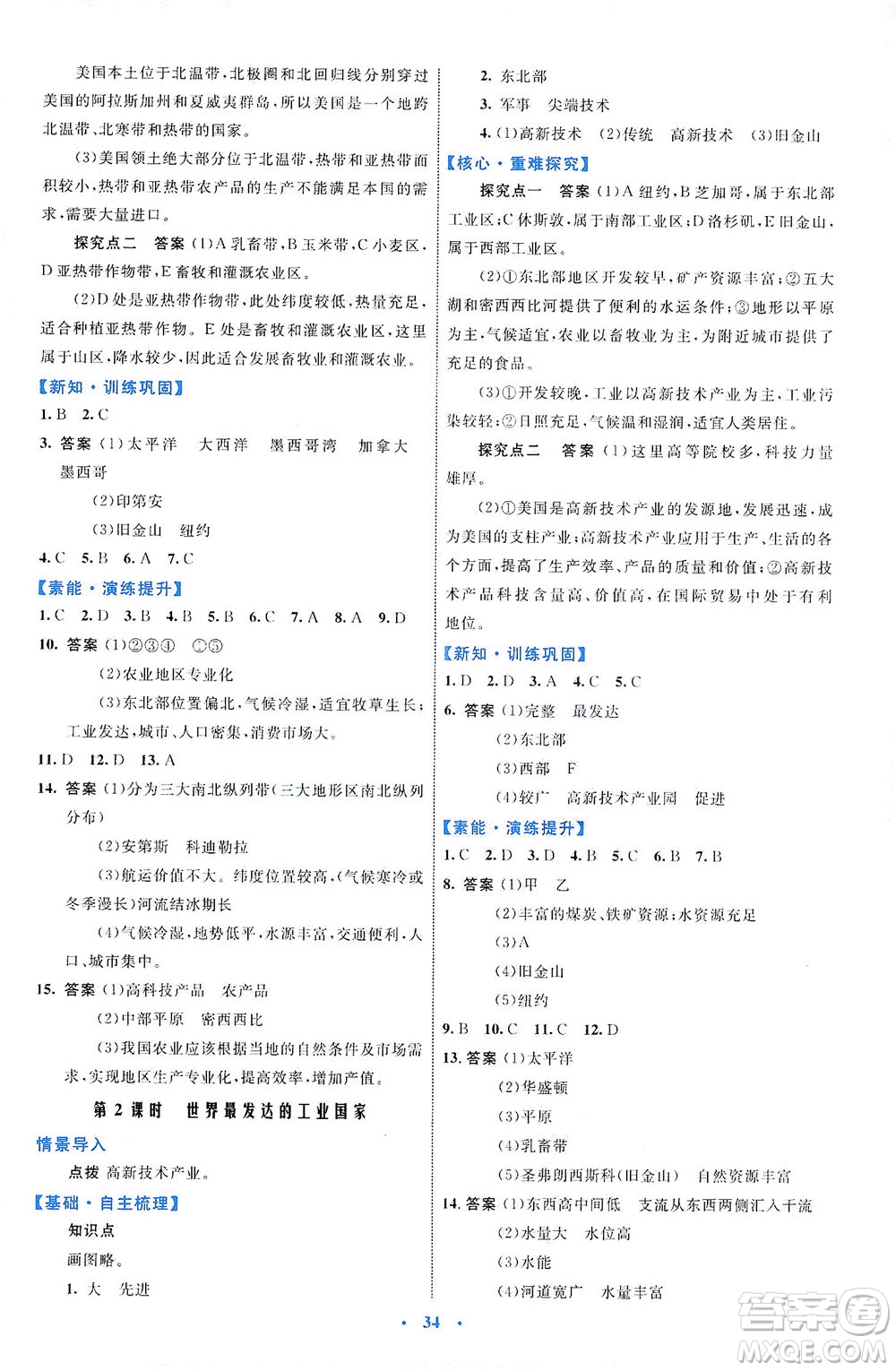 內(nèi)蒙古教育出版社2021學(xué)習(xí)目標(biāo)與檢測(cè)七年級(jí)地理下冊(cè)人教版答案