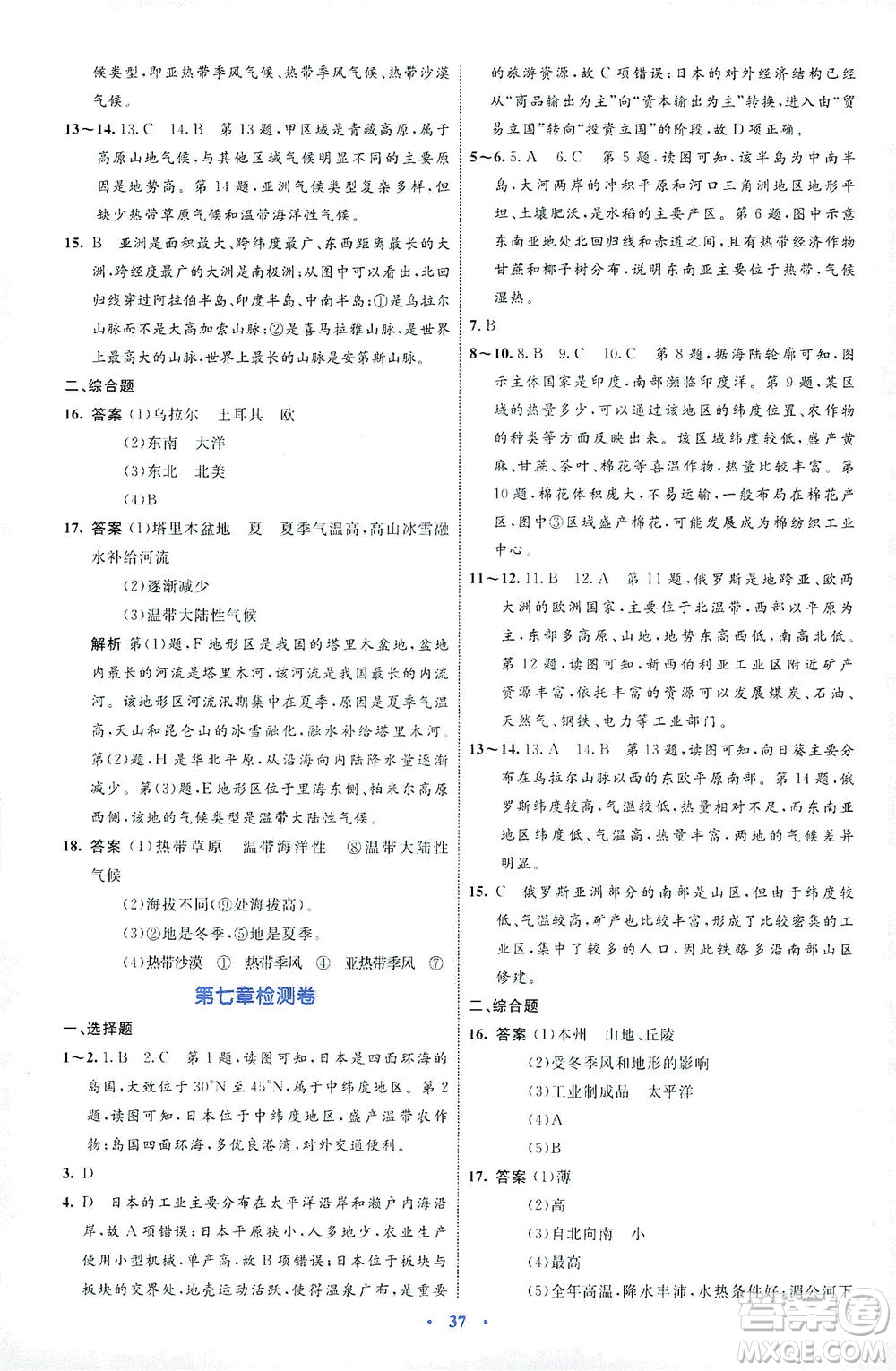 內(nèi)蒙古教育出版社2021學(xué)習(xí)目標(biāo)與檢測(cè)七年級(jí)地理下冊(cè)人教版答案