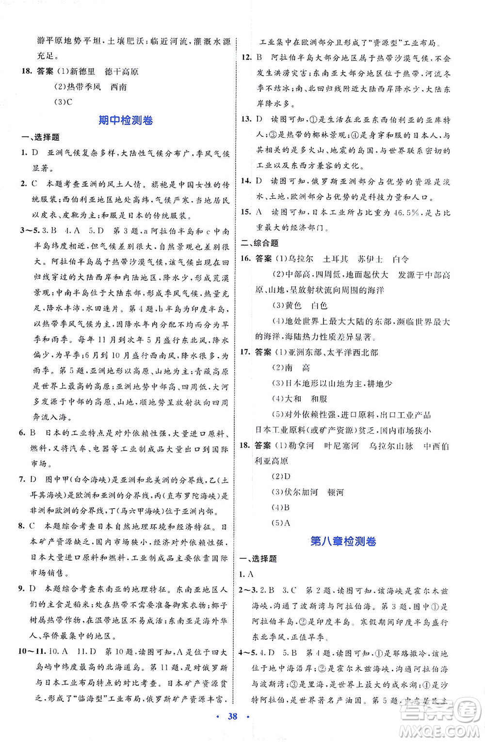 內(nèi)蒙古教育出版社2021學(xué)習(xí)目標(biāo)與檢測(cè)七年級(jí)地理下冊(cè)人教版答案