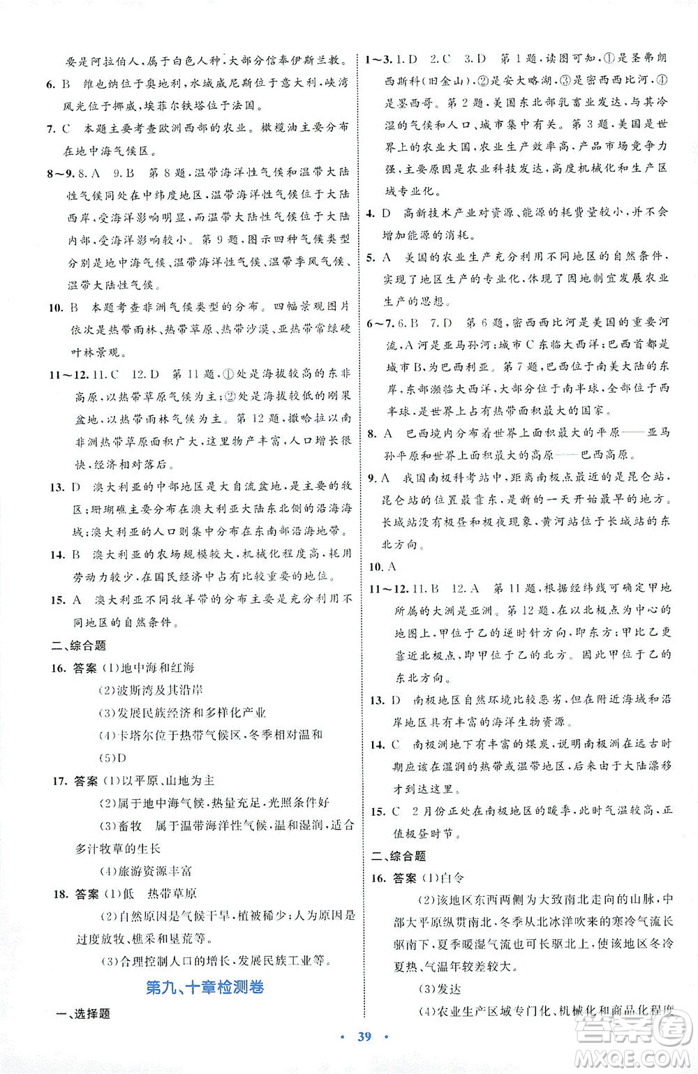 內(nèi)蒙古教育出版社2021學(xué)習(xí)目標(biāo)與檢測(cè)七年級(jí)地理下冊(cè)人教版答案