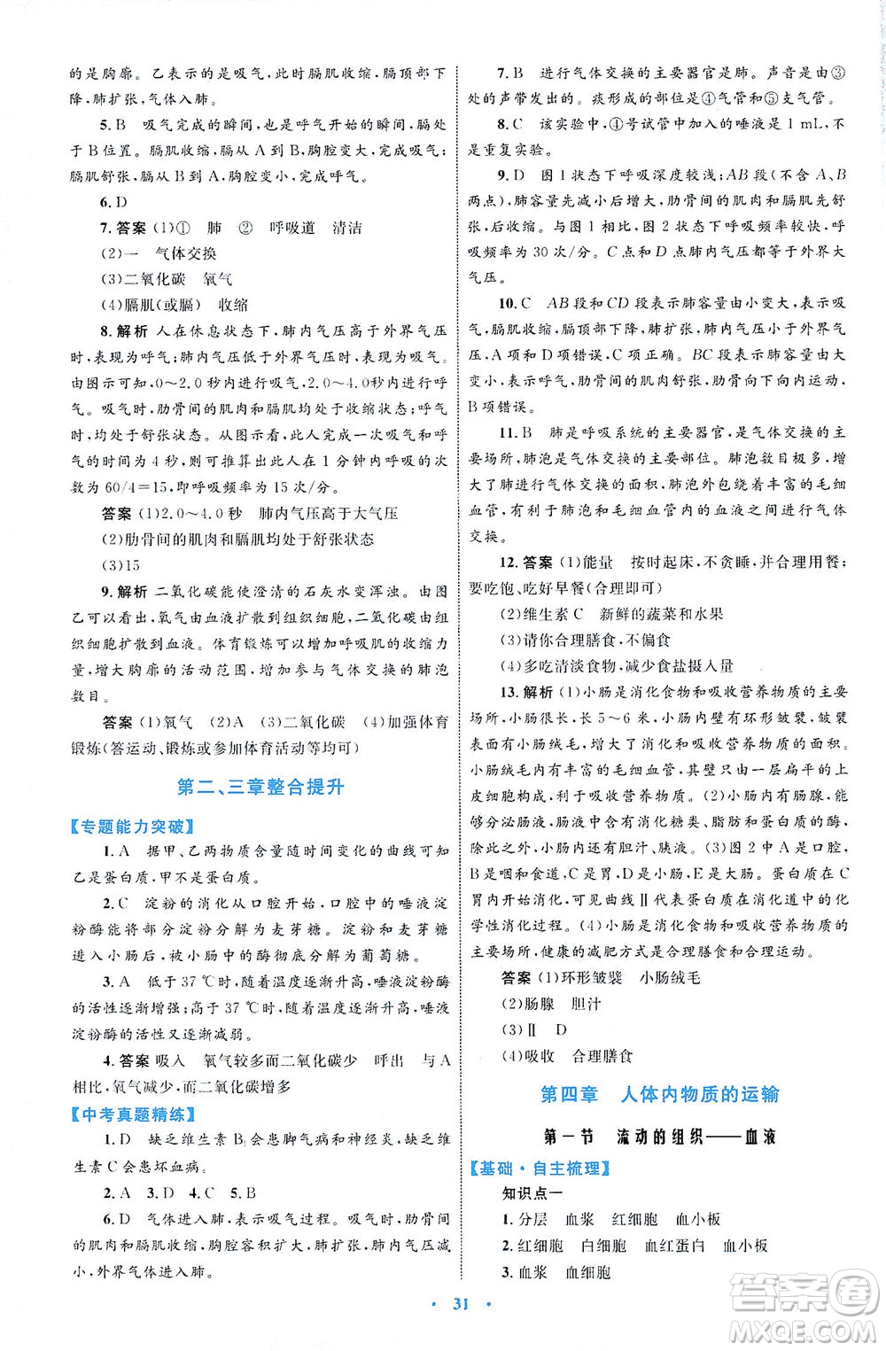 內(nèi)蒙古教育出版社2021學(xué)習(xí)目標(biāo)與檢測(cè)七年級(jí)生物下冊(cè)人教版答案