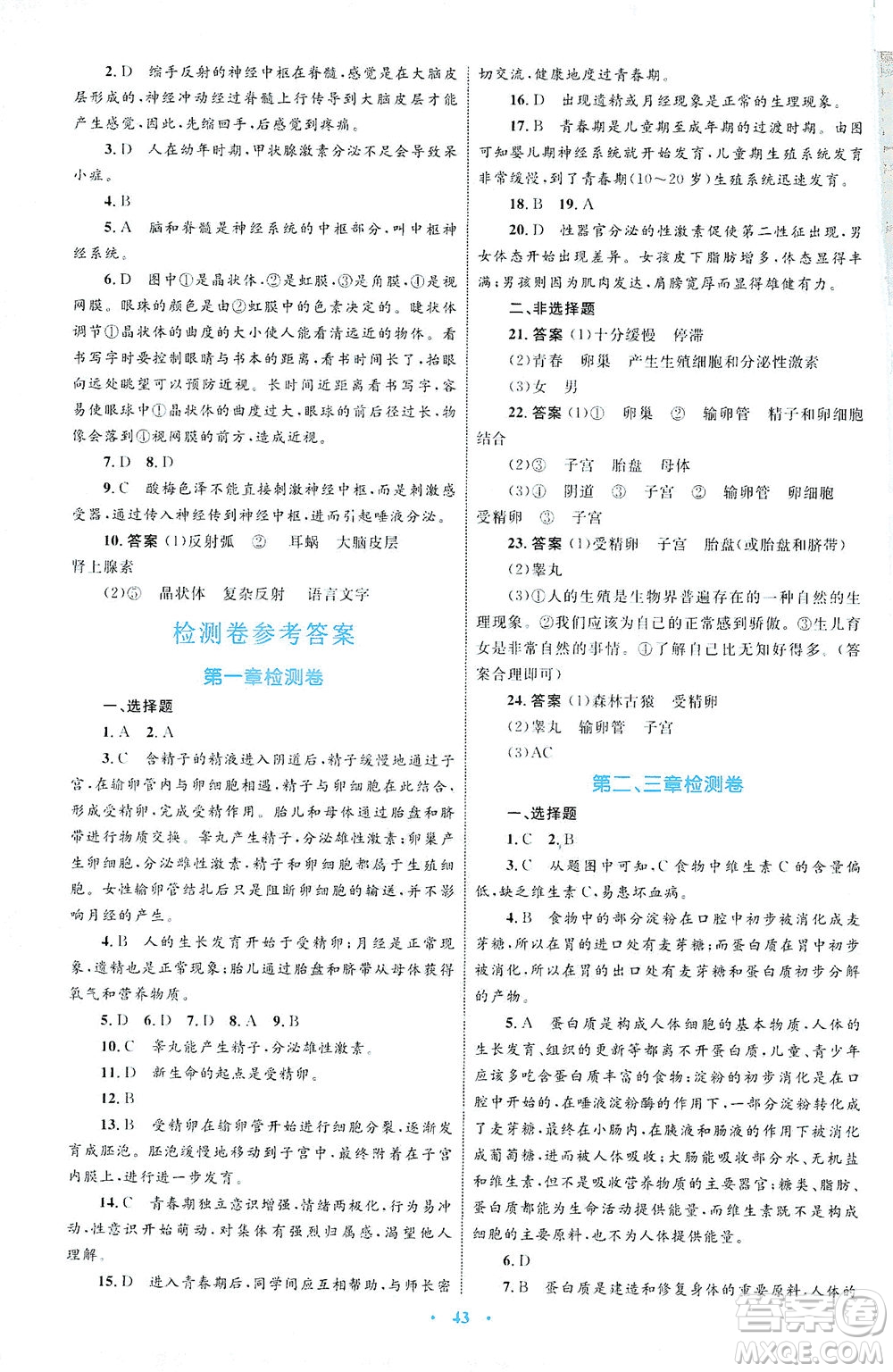 內(nèi)蒙古教育出版社2021學(xué)習(xí)目標(biāo)與檢測(cè)七年級(jí)生物下冊(cè)人教版答案