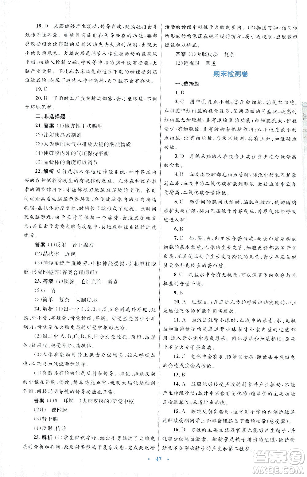 內(nèi)蒙古教育出版社2021學(xué)習(xí)目標(biāo)與檢測(cè)七年級(jí)生物下冊(cè)人教版答案