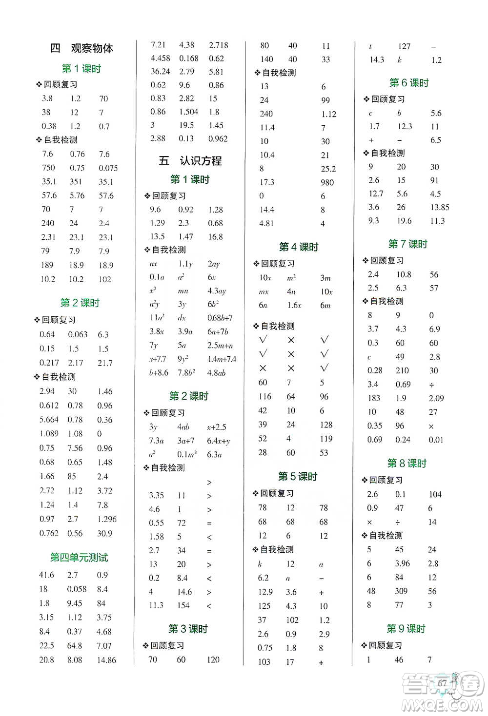 遼寧教育出版社2021小學學霸口算四年級下冊數(shù)學北師版參考答案