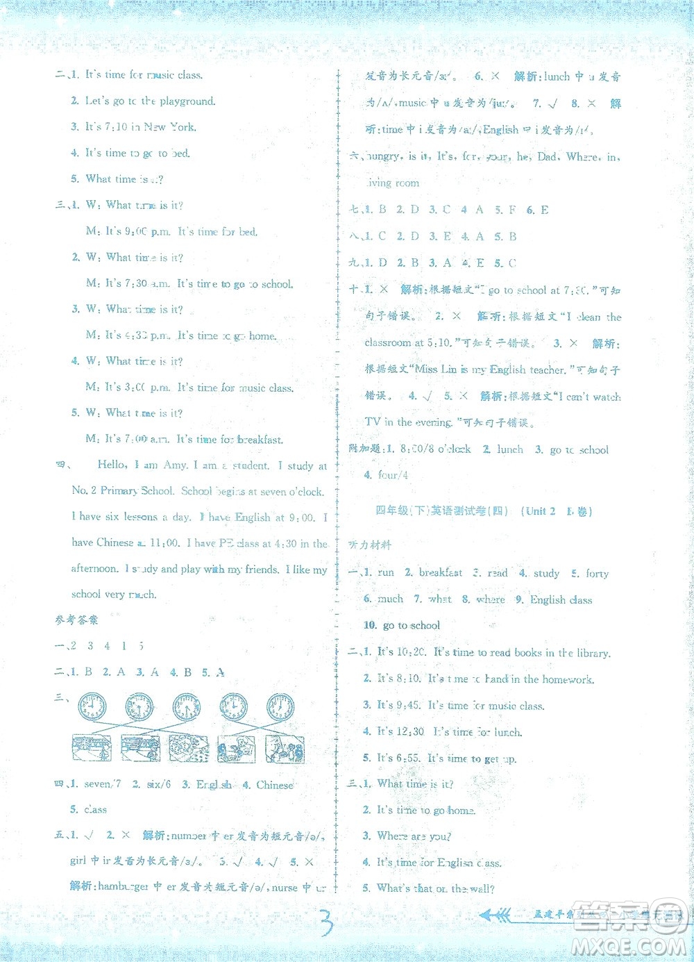 浙江工商大學出版社2021孟建平系列叢書小學單元測試英語四年級下R人教版答案