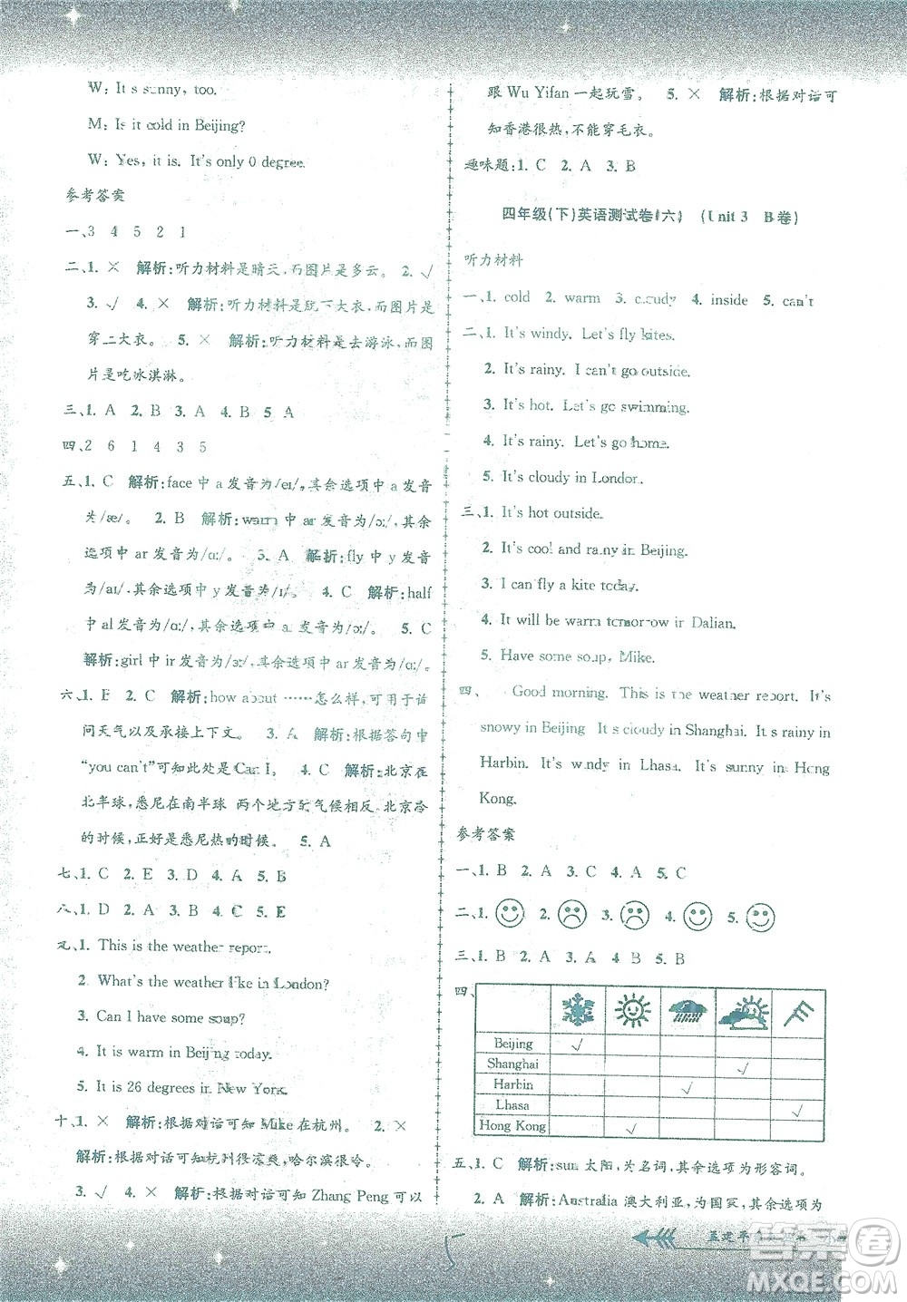 浙江工商大學出版社2021孟建平系列叢書小學單元測試英語四年級下R人教版答案