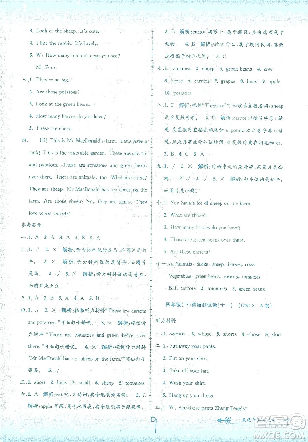 浙江工商大學出版社2021孟建平系列叢書小學單元測試英語四年級下R人教版答案