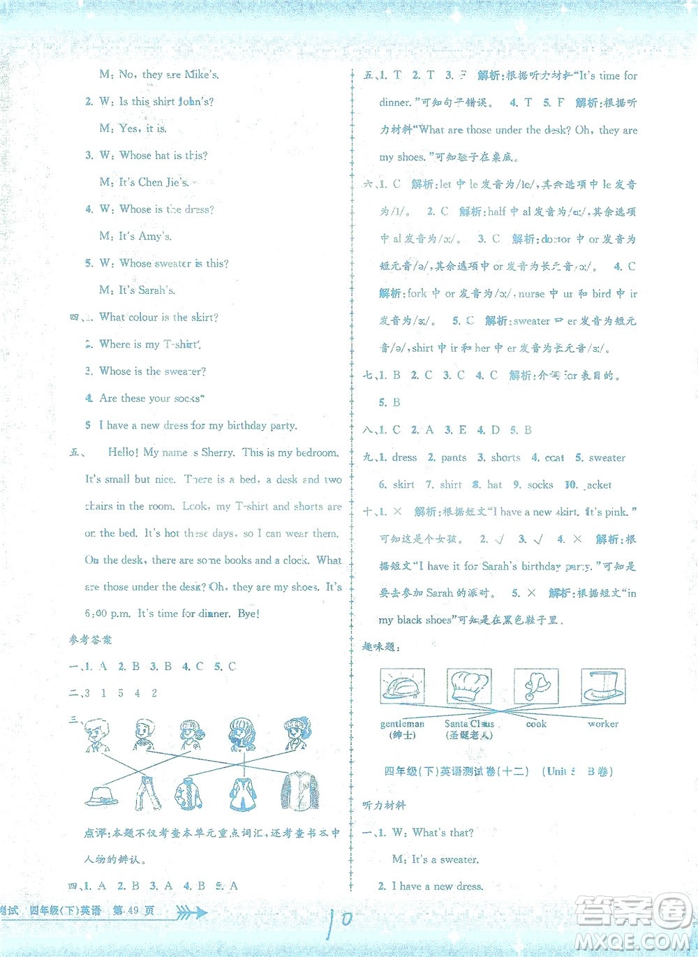 浙江工商大學出版社2021孟建平系列叢書小學單元測試英語四年級下R人教版答案