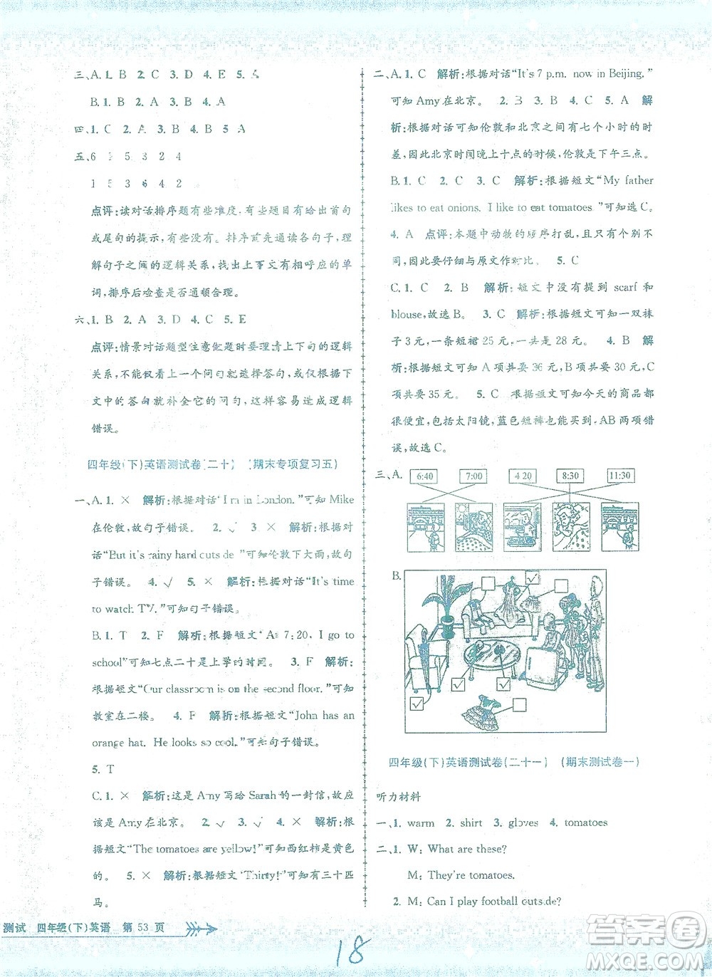 浙江工商大學出版社2021孟建平系列叢書小學單元測試英語四年級下R人教版答案