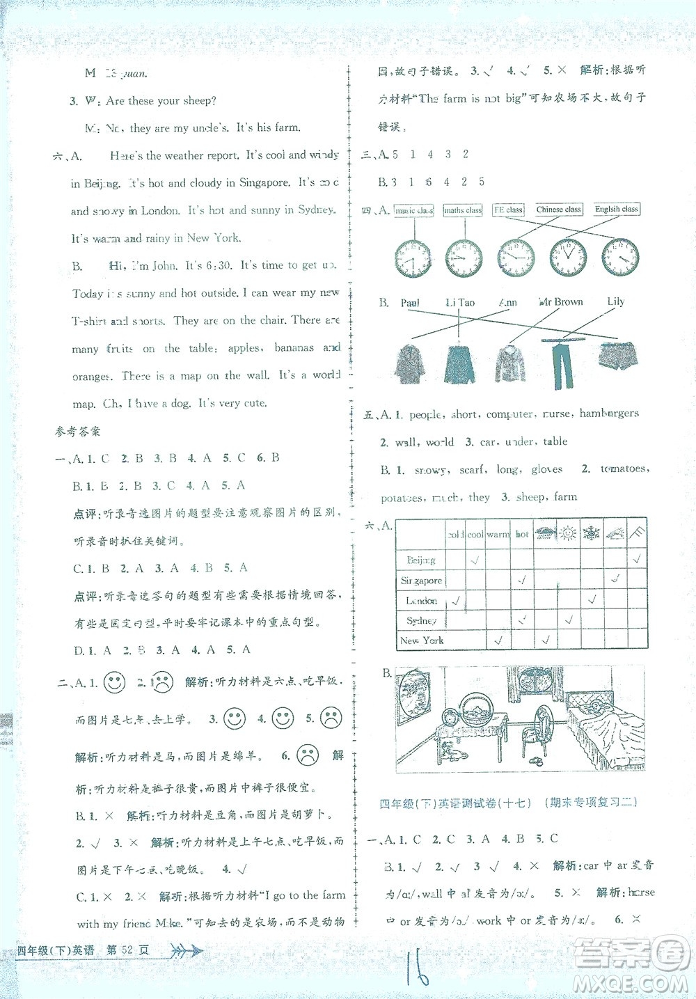 浙江工商大學出版社2021孟建平系列叢書小學單元測試英語四年級下R人教版答案