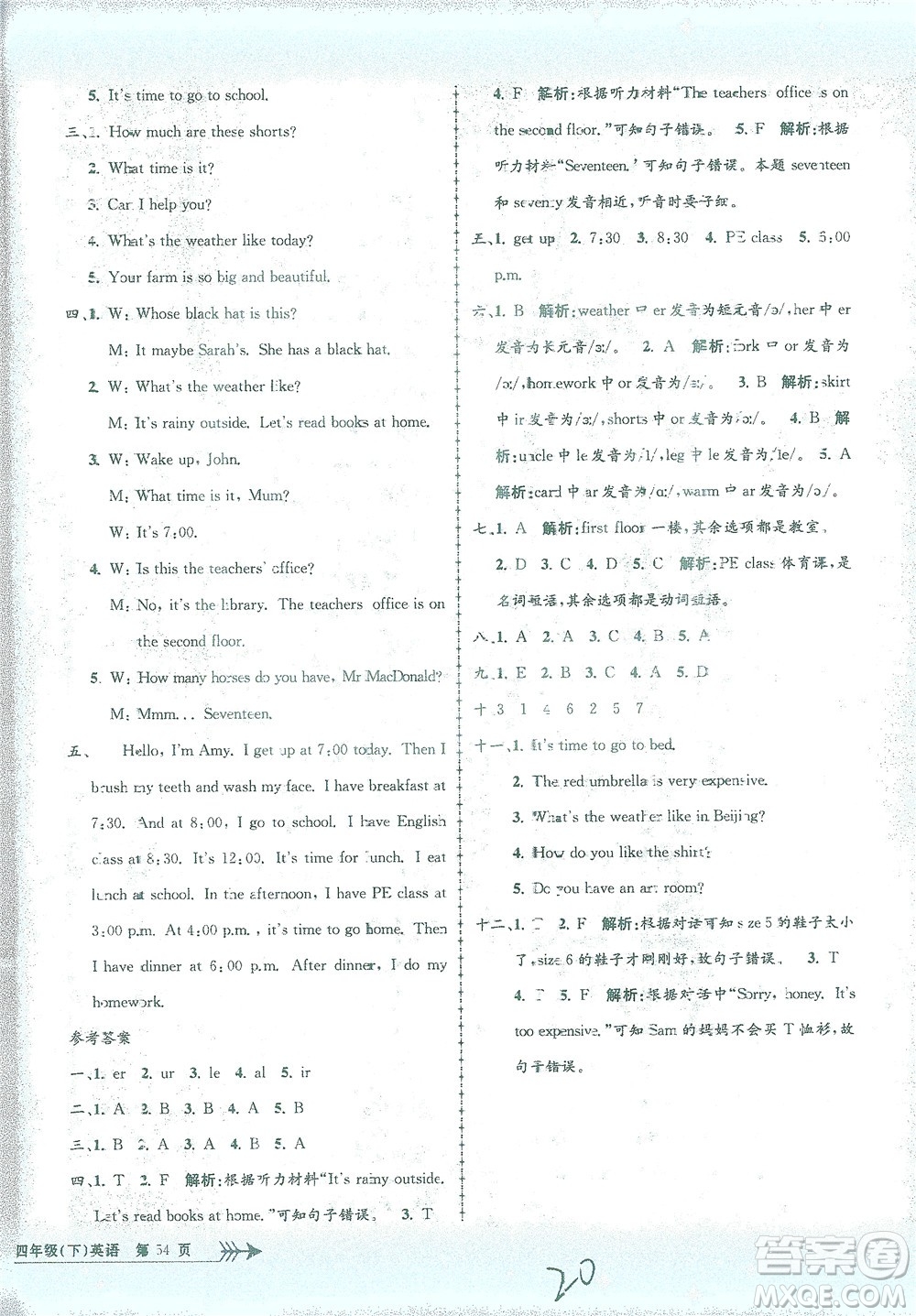 浙江工商大學出版社2021孟建平系列叢書小學單元測試英語四年級下R人教版答案