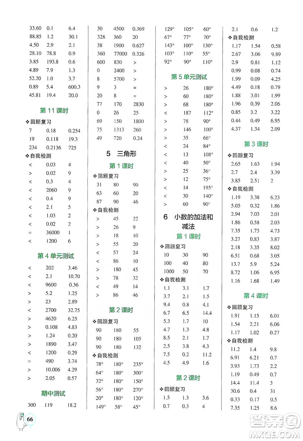 遼寧教育出版社2021小學學霸口算四年級下冊數學人教版參考答案