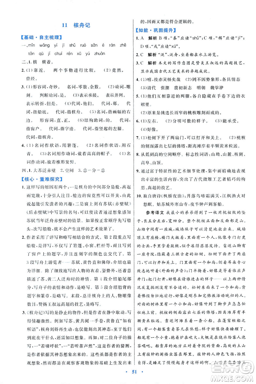 內(nèi)蒙古教育出版社2021學(xué)習(xí)目標(biāo)與檢測八年級語文下冊人教版答案