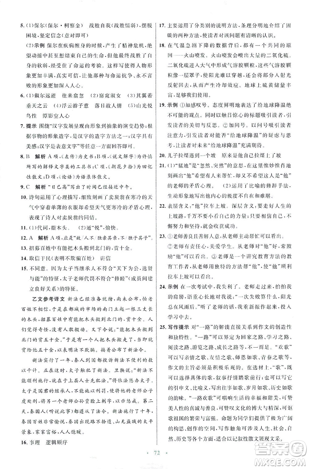 內(nèi)蒙古教育出版社2021學(xué)習(xí)目標(biāo)與檢測八年級語文下冊人教版答案