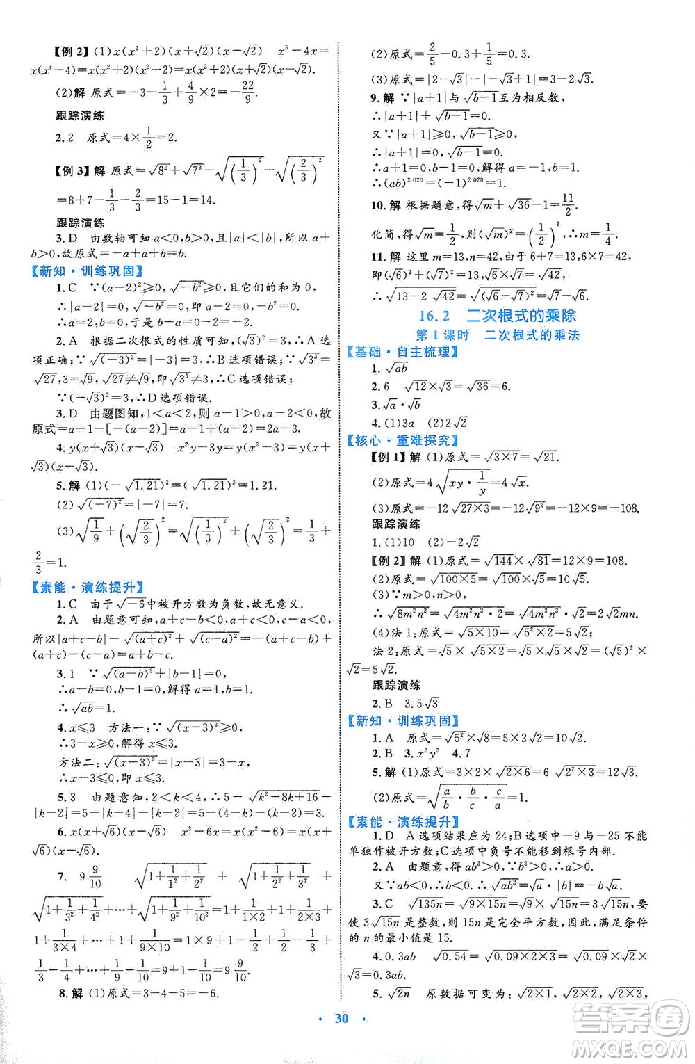 內(nèi)蒙古教育出版社2021學習目標與檢測八年級數(shù)學下冊人教版答案