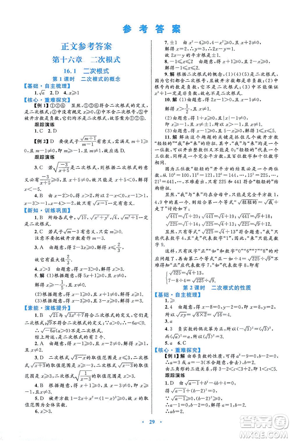 內(nèi)蒙古教育出版社2021學習目標與檢測八年級數(shù)學下冊人教版答案