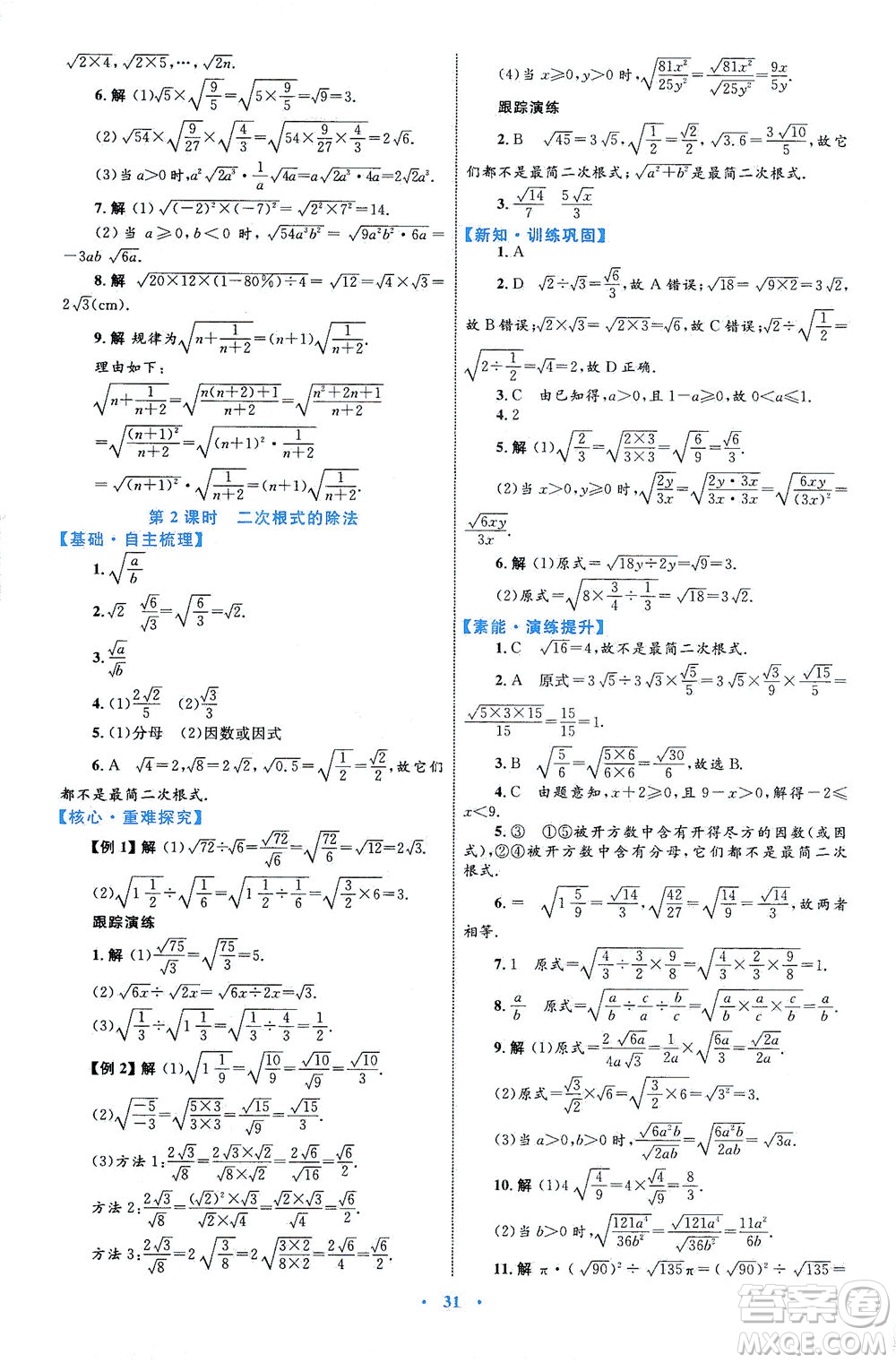 內(nèi)蒙古教育出版社2021學習目標與檢測八年級數(shù)學下冊人教版答案