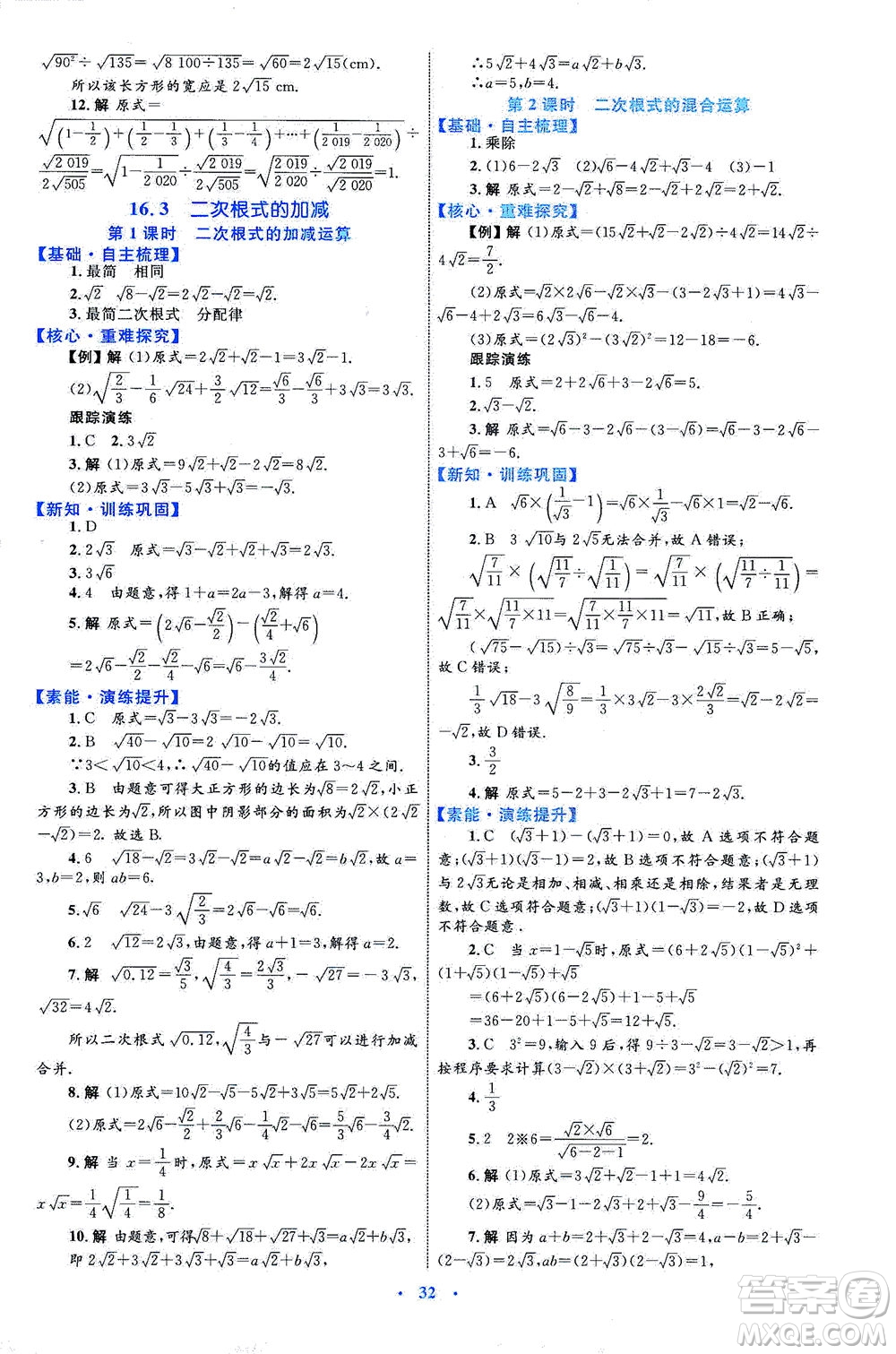 內(nèi)蒙古教育出版社2021學習目標與檢測八年級數(shù)學下冊人教版答案