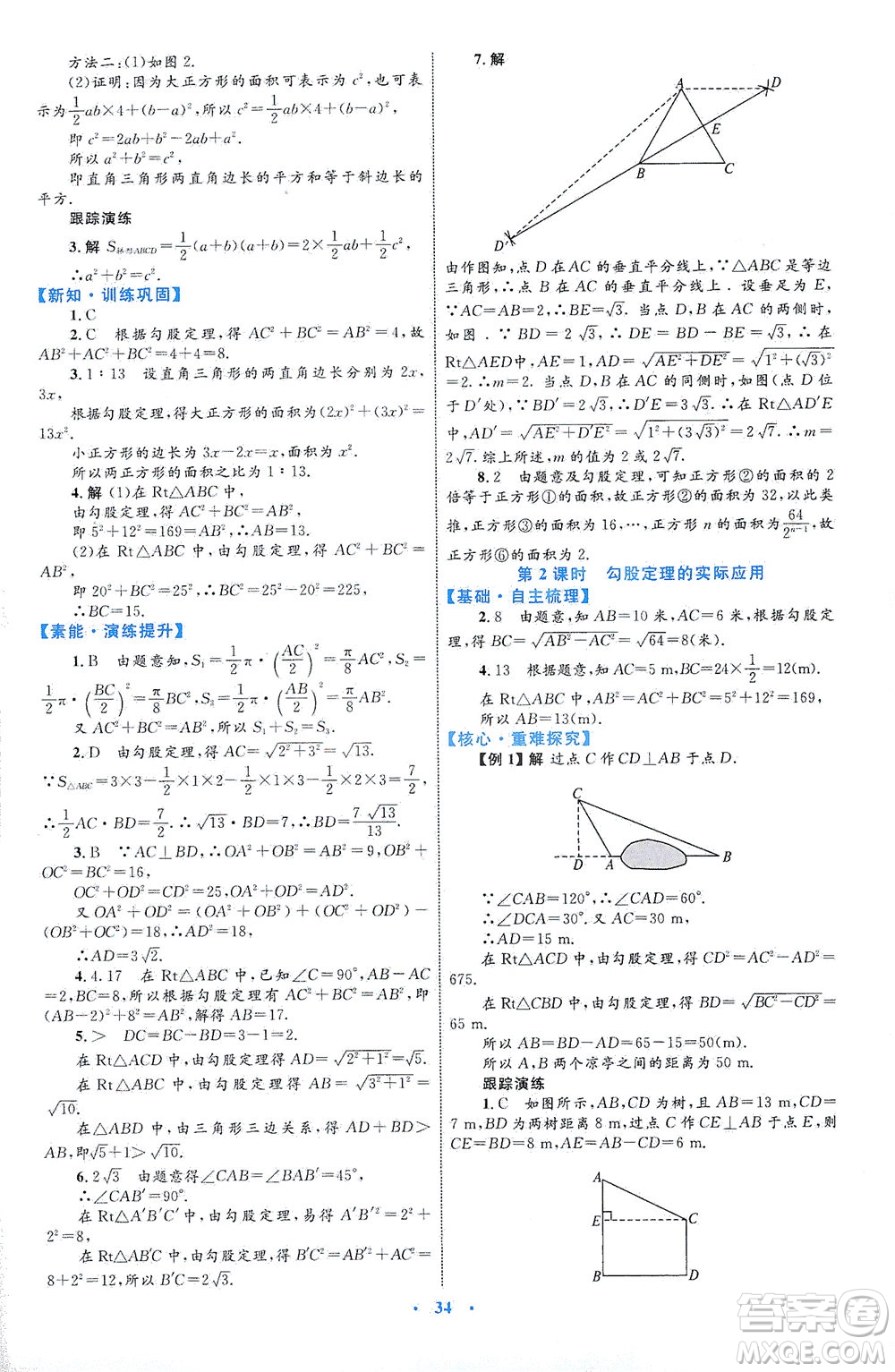 內(nèi)蒙古教育出版社2021學習目標與檢測八年級數(shù)學下冊人教版答案