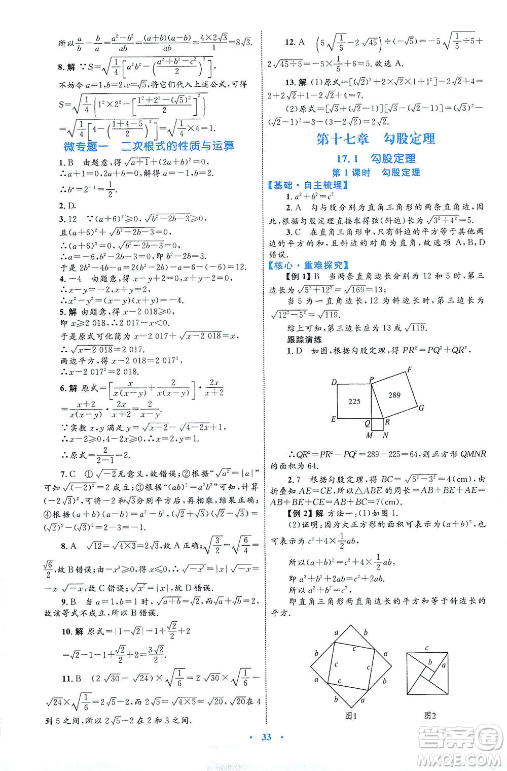 內(nèi)蒙古教育出版社2021學習目標與檢測八年級數(shù)學下冊人教版答案