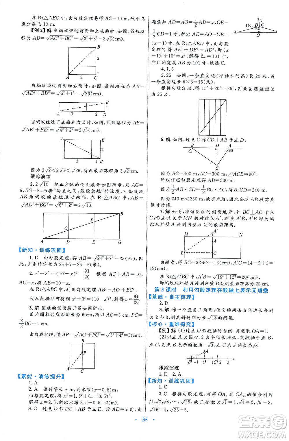 內(nèi)蒙古教育出版社2021學習目標與檢測八年級數(shù)學下冊人教版答案