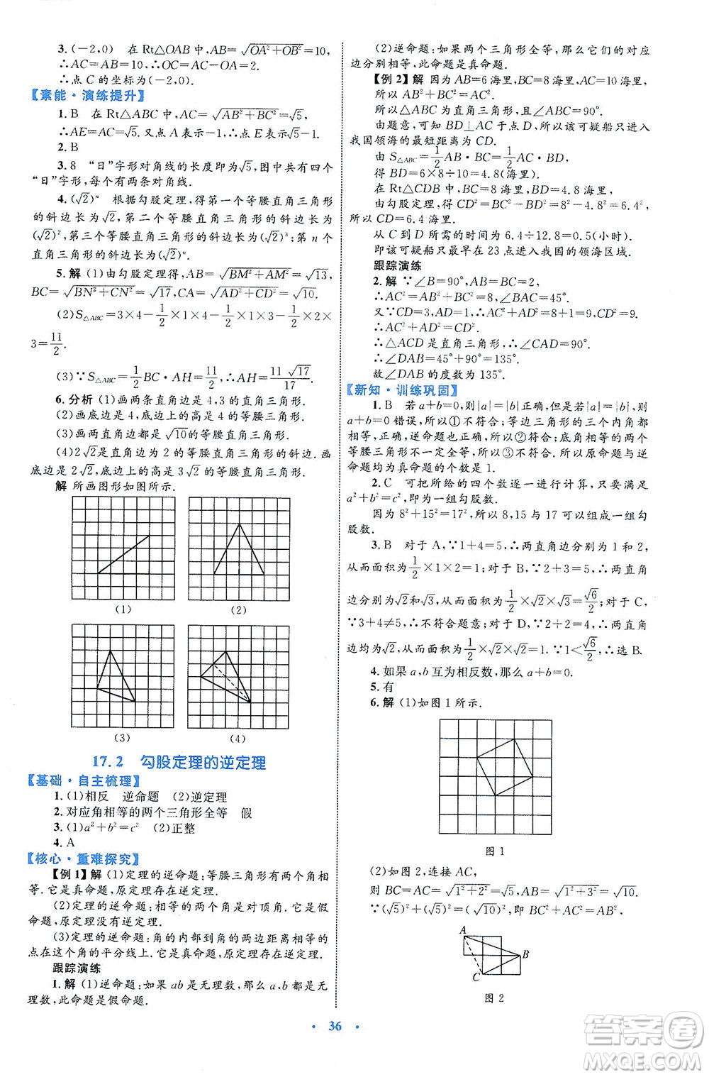 內(nèi)蒙古教育出版社2021學習目標與檢測八年級數(shù)學下冊人教版答案