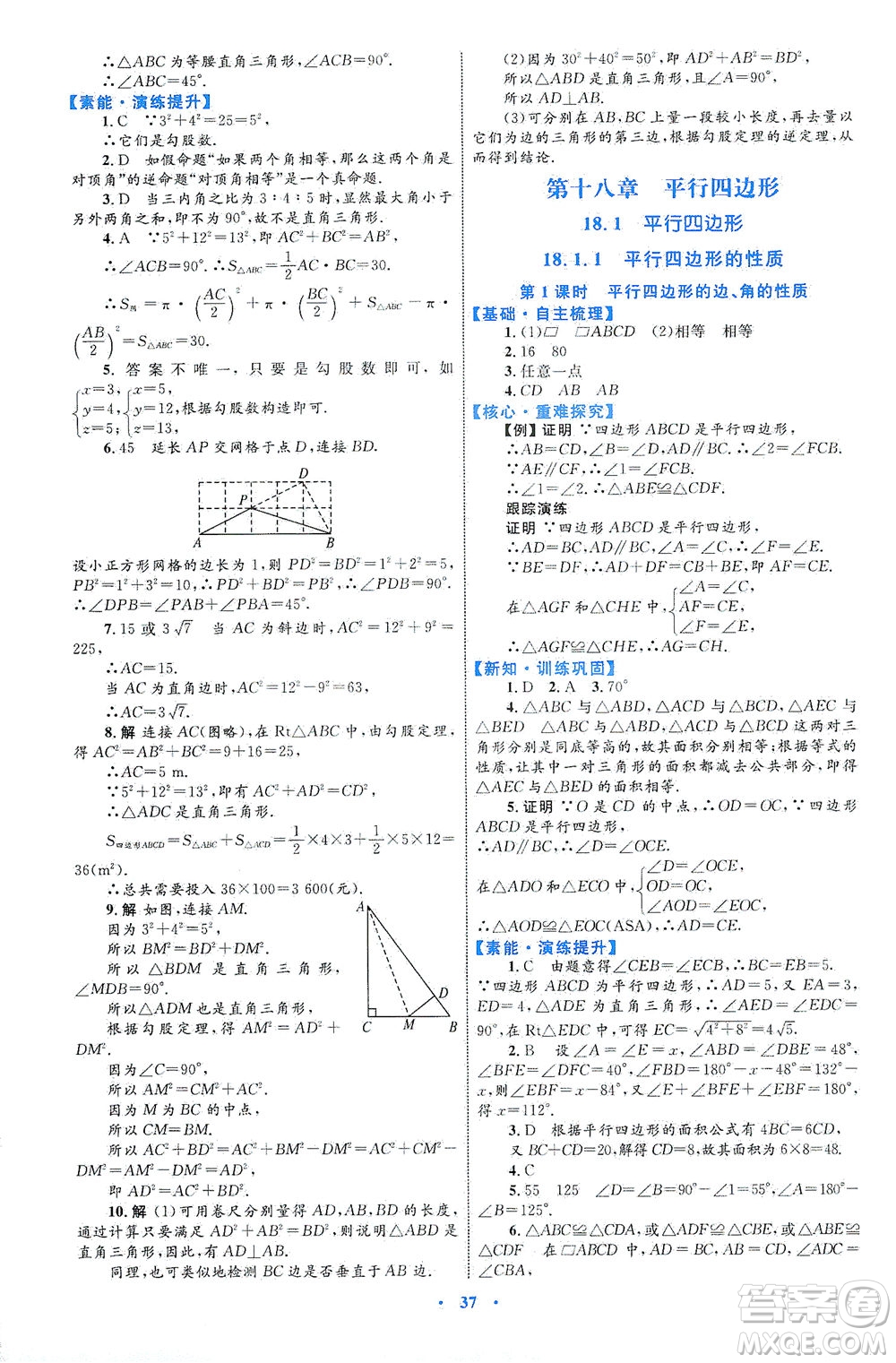 內(nèi)蒙古教育出版社2021學習目標與檢測八年級數(shù)學下冊人教版答案