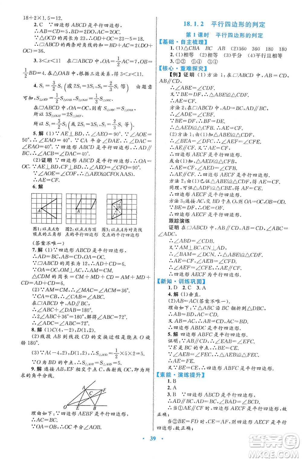 內(nèi)蒙古教育出版社2021學習目標與檢測八年級數(shù)學下冊人教版答案