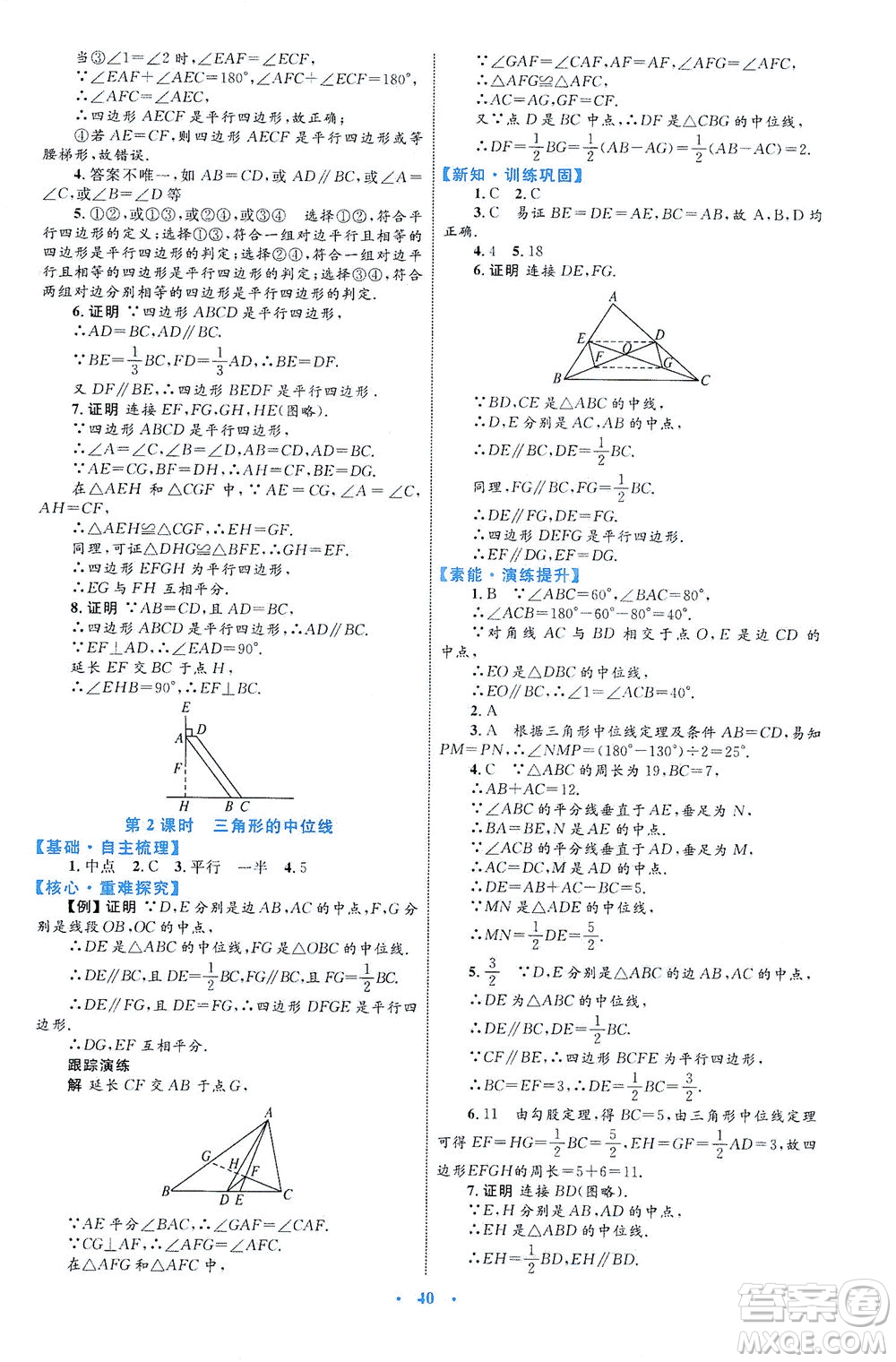 內(nèi)蒙古教育出版社2021學習目標與檢測八年級數(shù)學下冊人教版答案