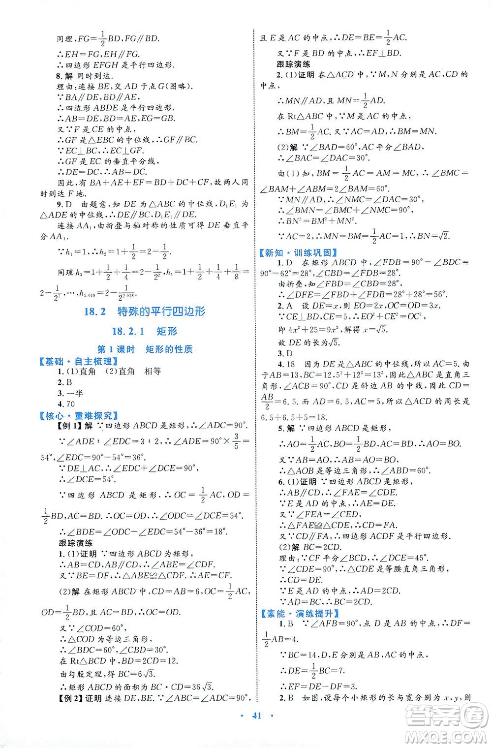 內(nèi)蒙古教育出版社2021學習目標與檢測八年級數(shù)學下冊人教版答案