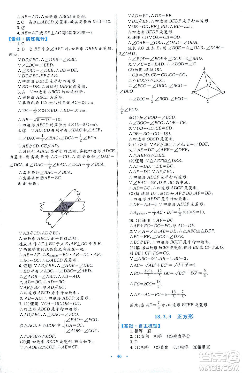 內(nèi)蒙古教育出版社2021學習目標與檢測八年級數(shù)學下冊人教版答案