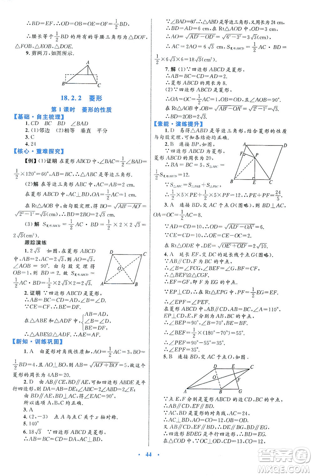 內(nèi)蒙古教育出版社2021學習目標與檢測八年級數(shù)學下冊人教版答案